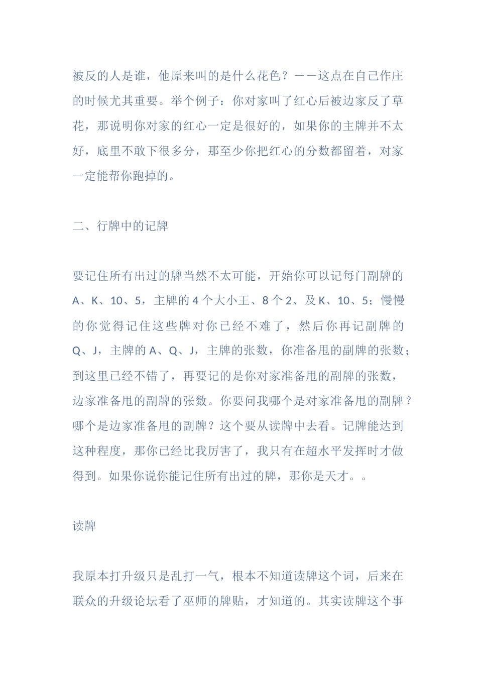 升级记牌算牌技巧-四_第2页