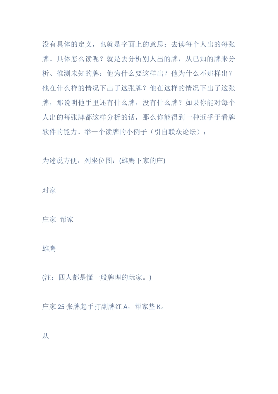 升级记牌算牌技巧-四_第3页