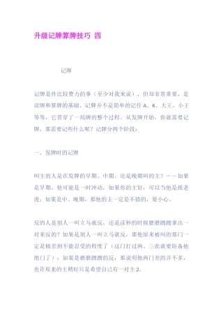 升级记牌算牌技巧-四