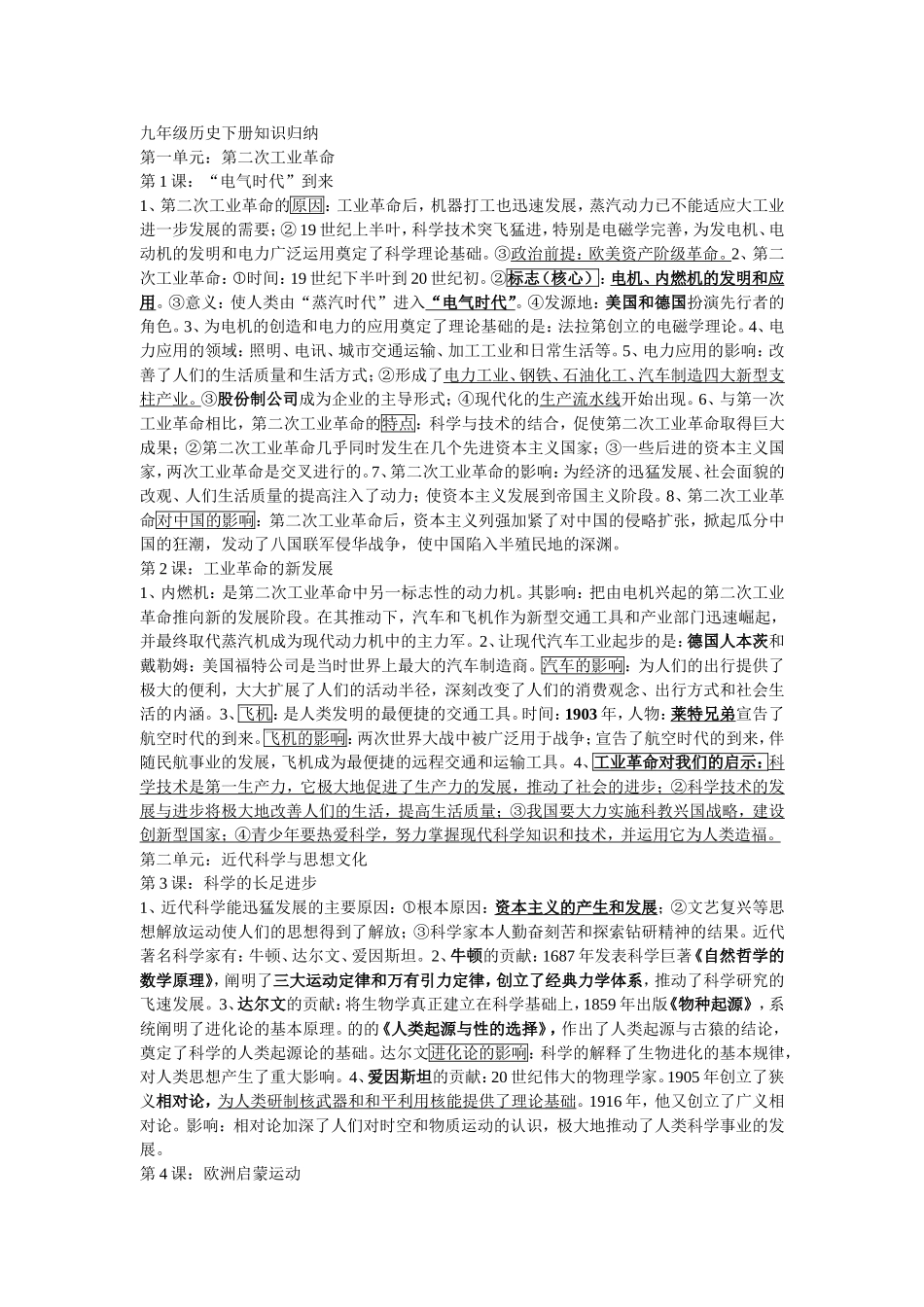 华东师大版九年级历史下册第一到第三单元复习提纲_第1页