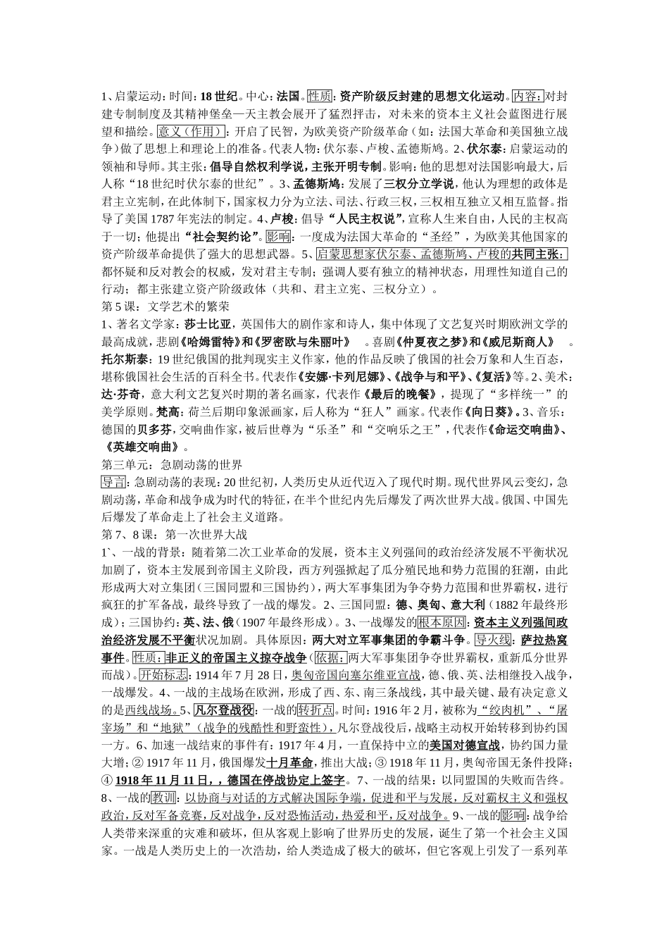 华东师大版九年级历史下册第一到第三单元复习提纲_第2页