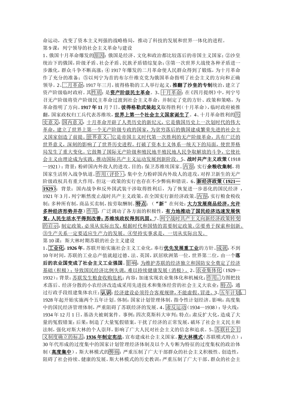 华东师大版九年级历史下册第一到第三单元复习提纲_第3页