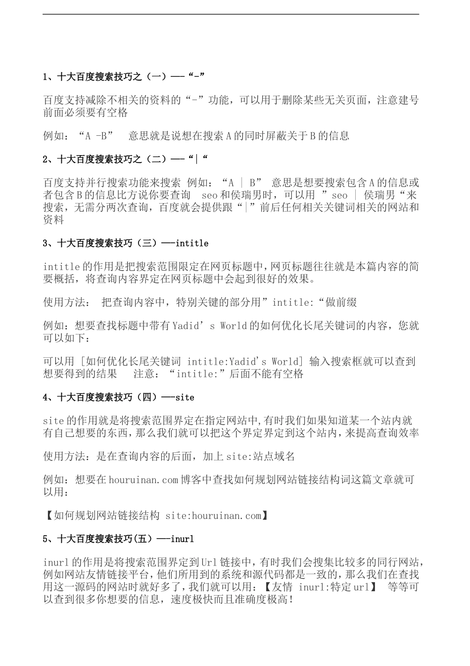 十大百度搜索技巧_第1页