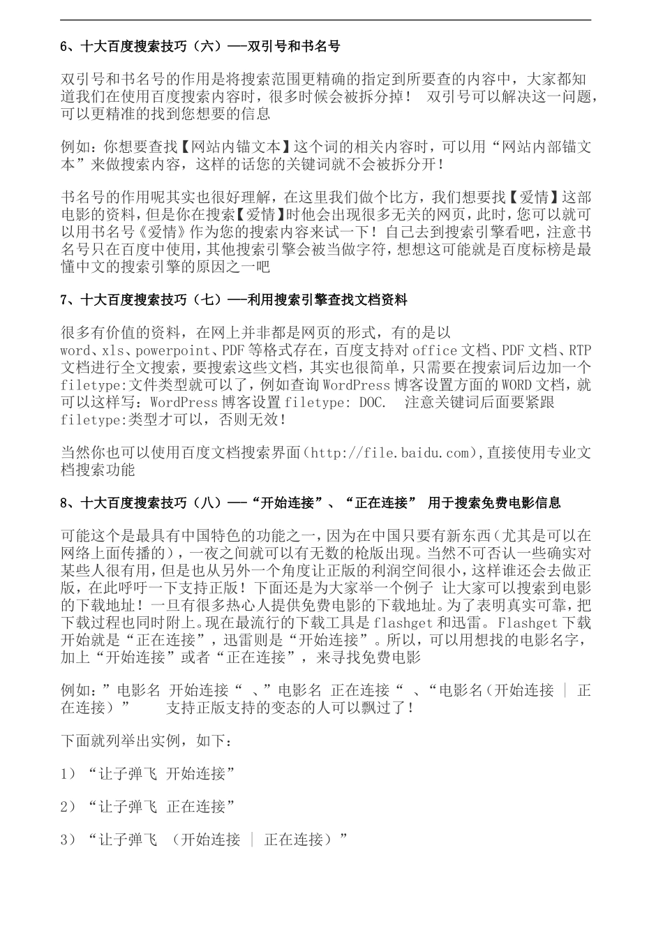 十大百度搜索技巧_第2页