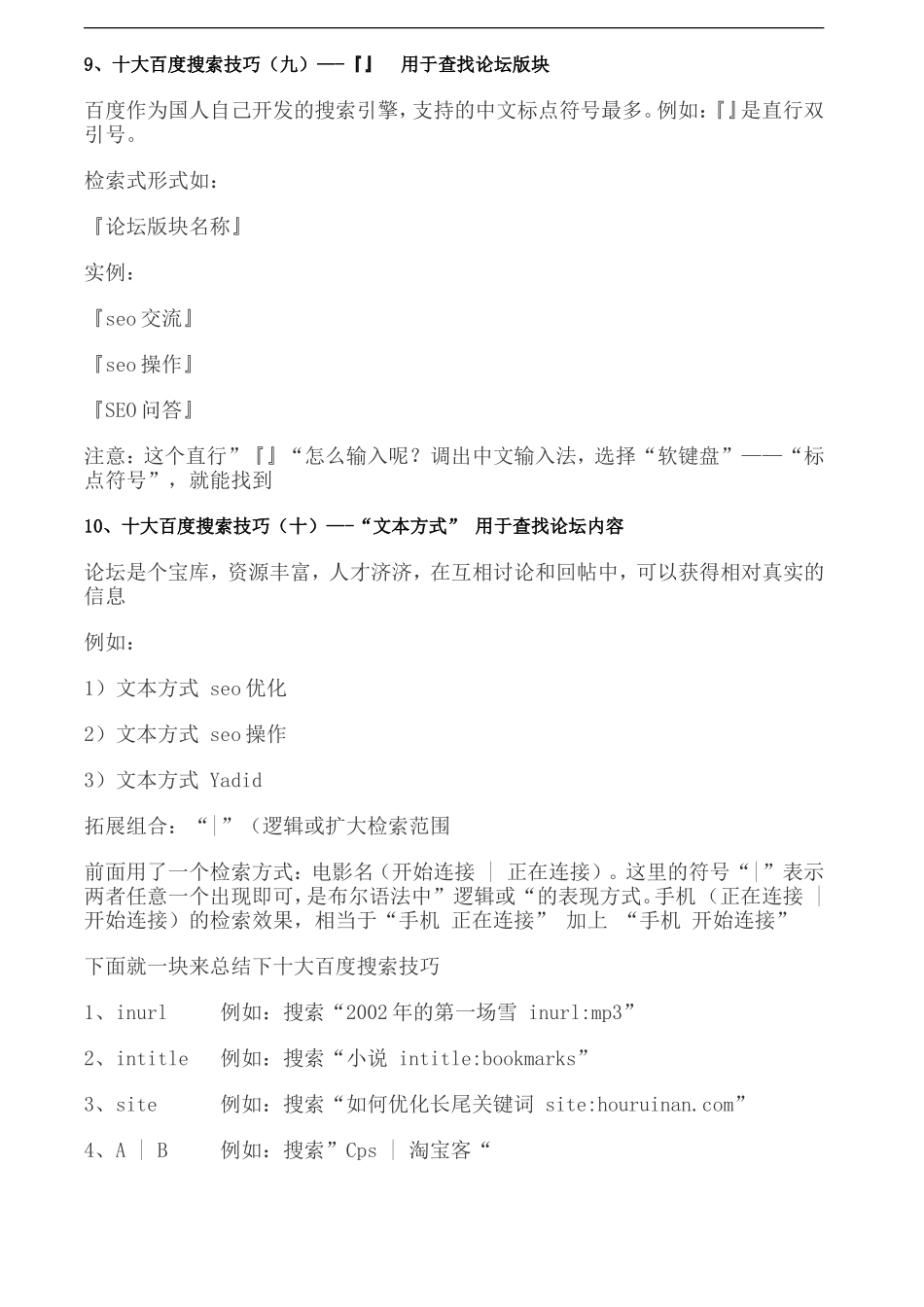 十大百度搜索技巧_第3页
