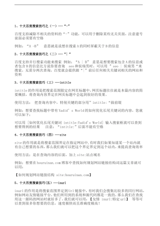 十大百度搜索技巧