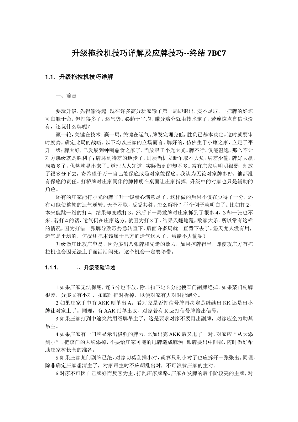 升级拖拉机技巧详解及应牌技巧--终结篇_第1页