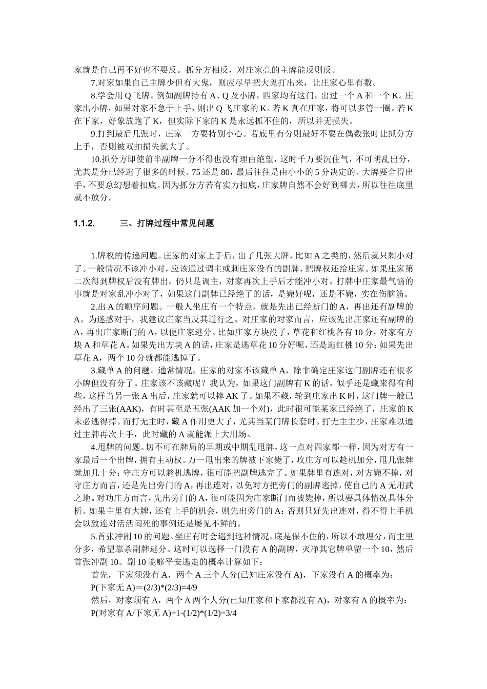 升级拖拉机技巧详解及应牌技巧--终结篇_第2页