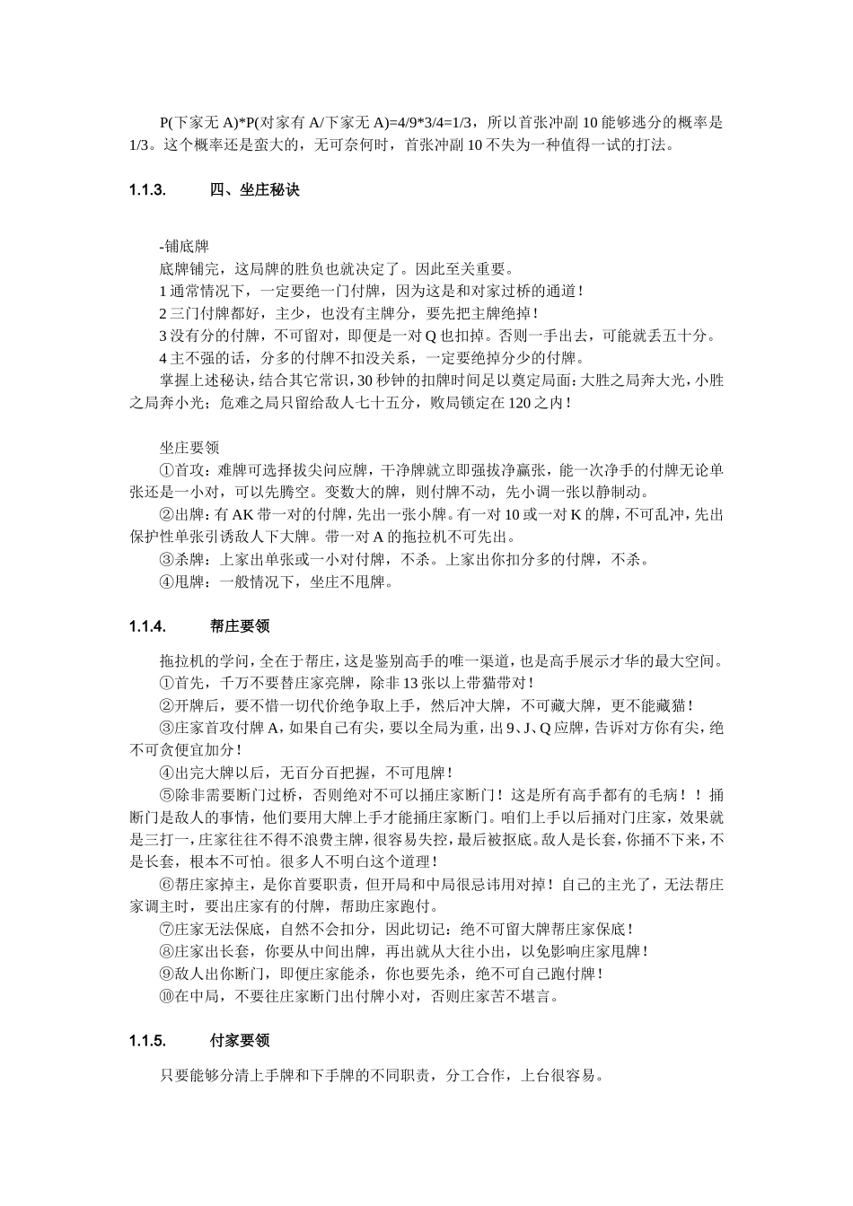 升级拖拉机技巧详解及应牌技巧--终结篇_第3页