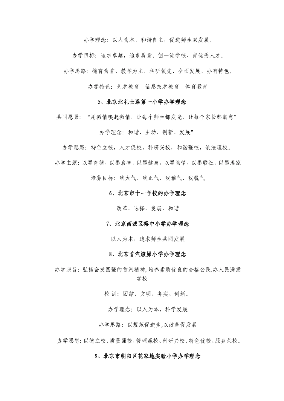 十大办学理念_第2页