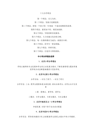 十大办学理念