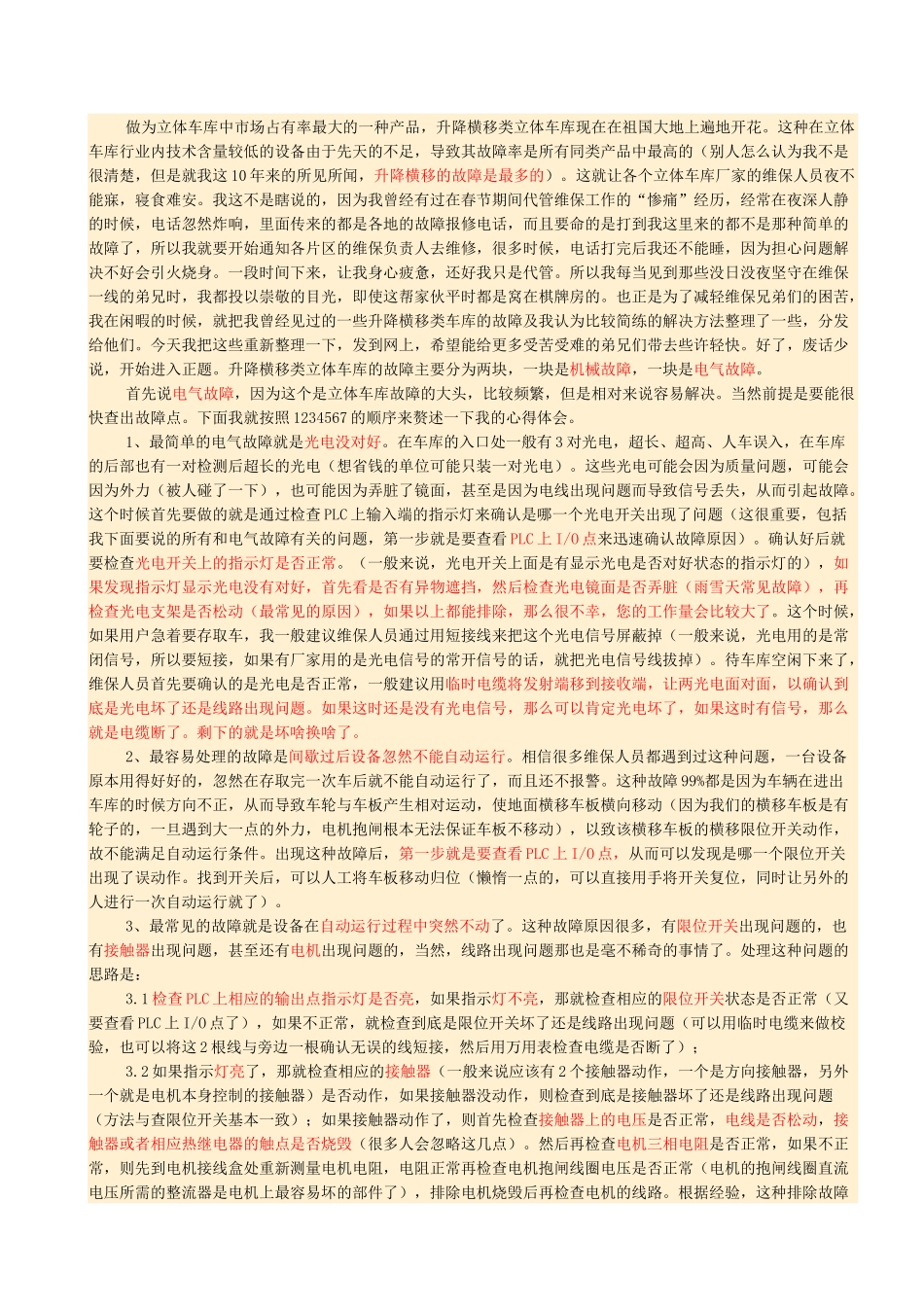 升降横移立体车库常用的几种防坠落装置优缺点比较_第1页