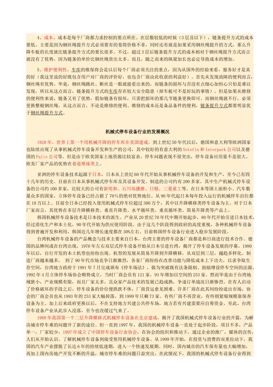 升降横移立体车库常用的几种防坠落装置优缺点比较_第3页