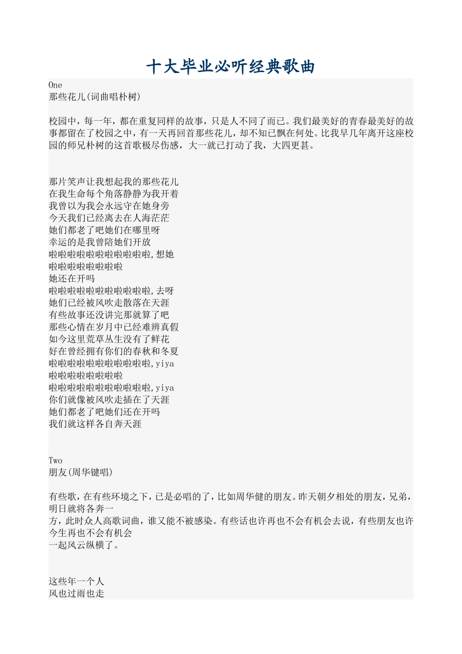 十大毕业必听经典歌曲_第1页