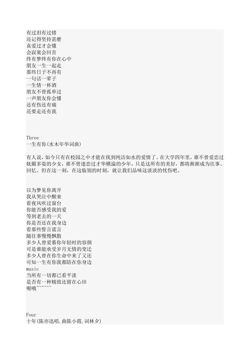 十大毕业必听经典歌曲_第2页