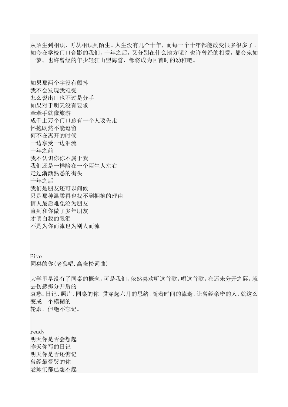 十大毕业必听经典歌曲_第3页