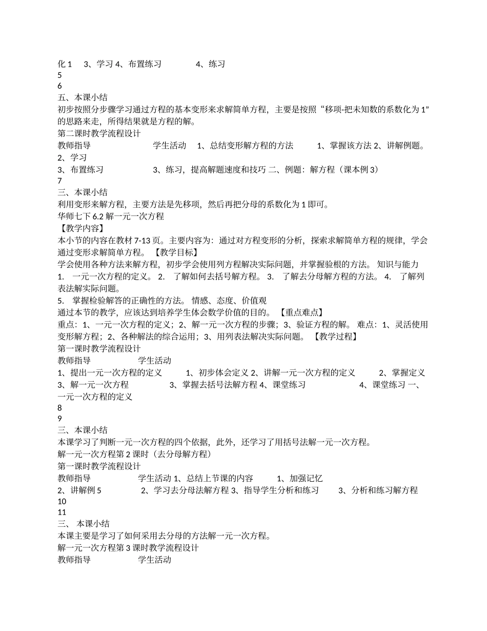 华东师大版七年级下册数学教案全册_第2页