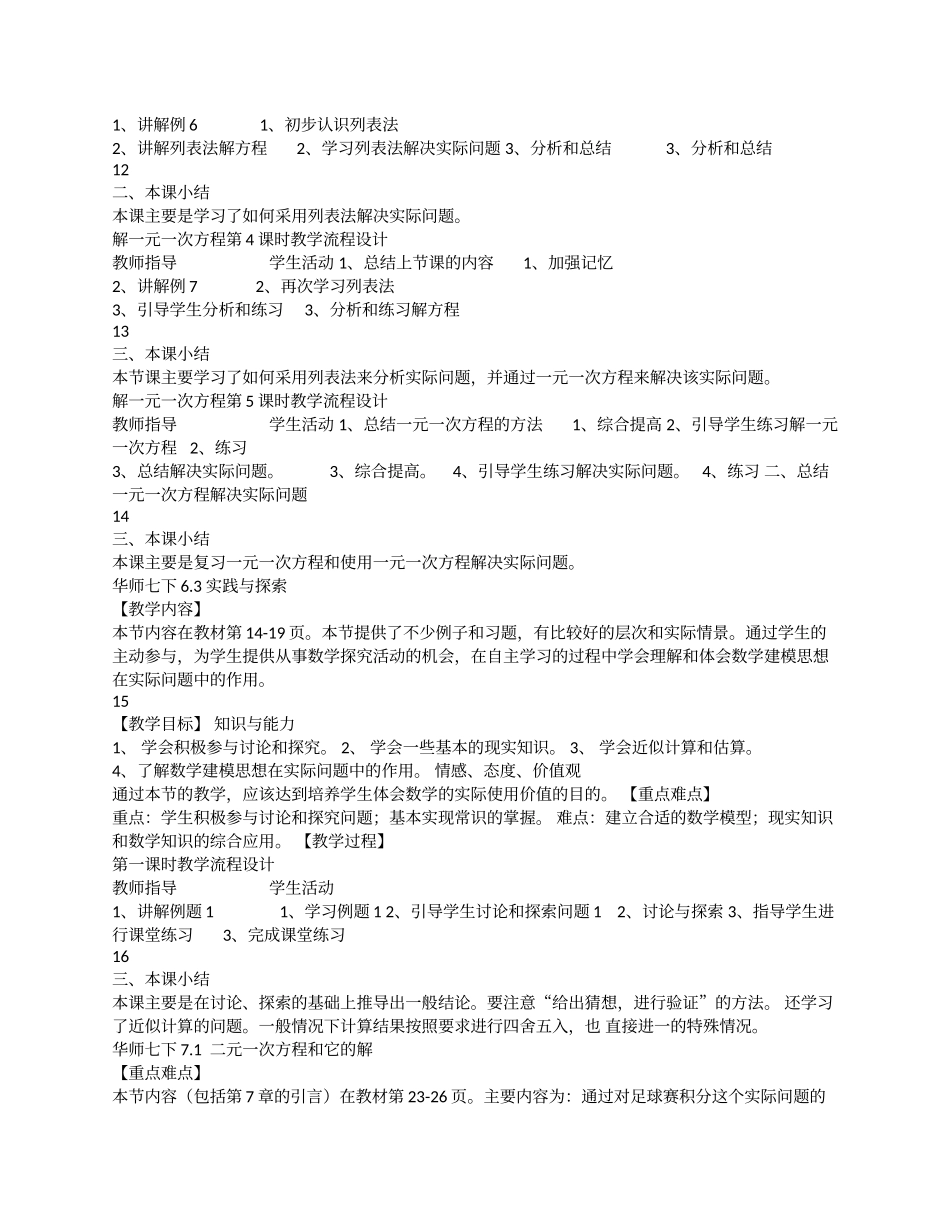 华东师大版七年级下册数学教案全册_第3页