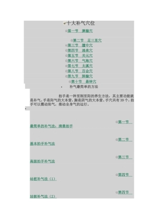 十大补气穴位