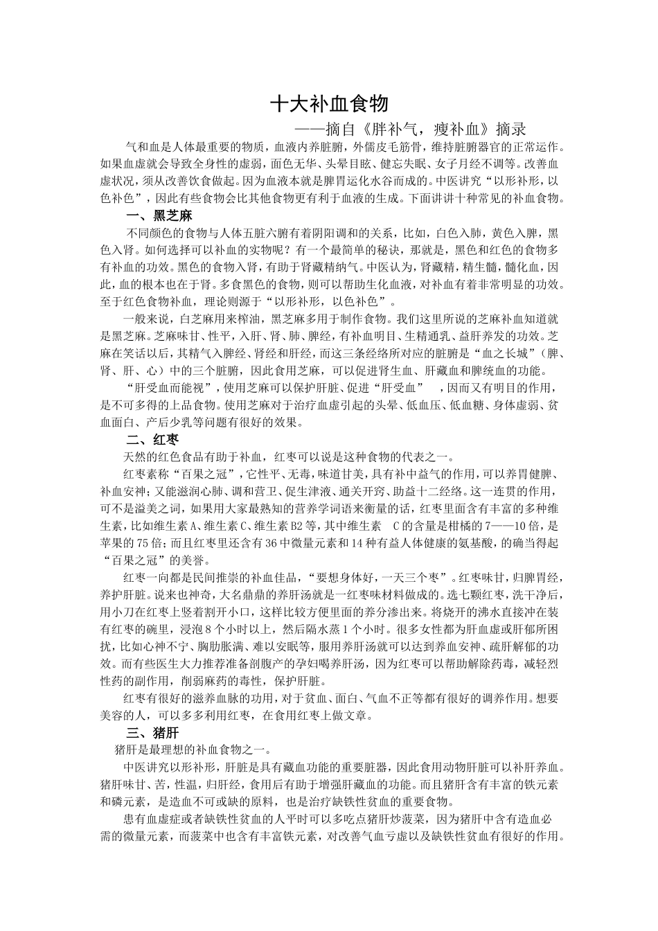 十大补血食物_第1页