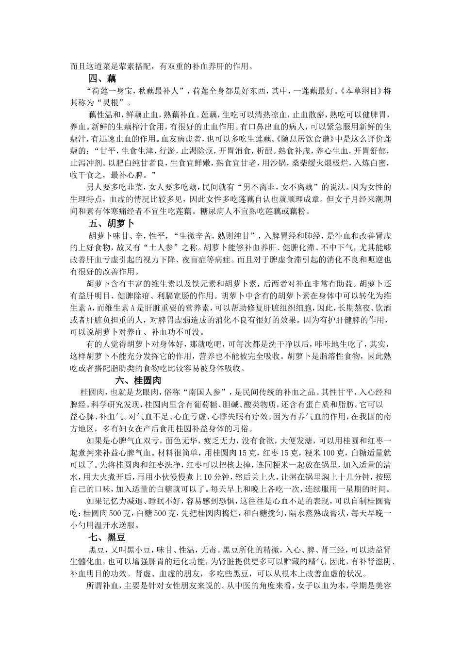 十大补血食物_第2页