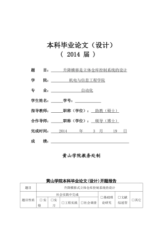 升降横移式立体车库开题报告