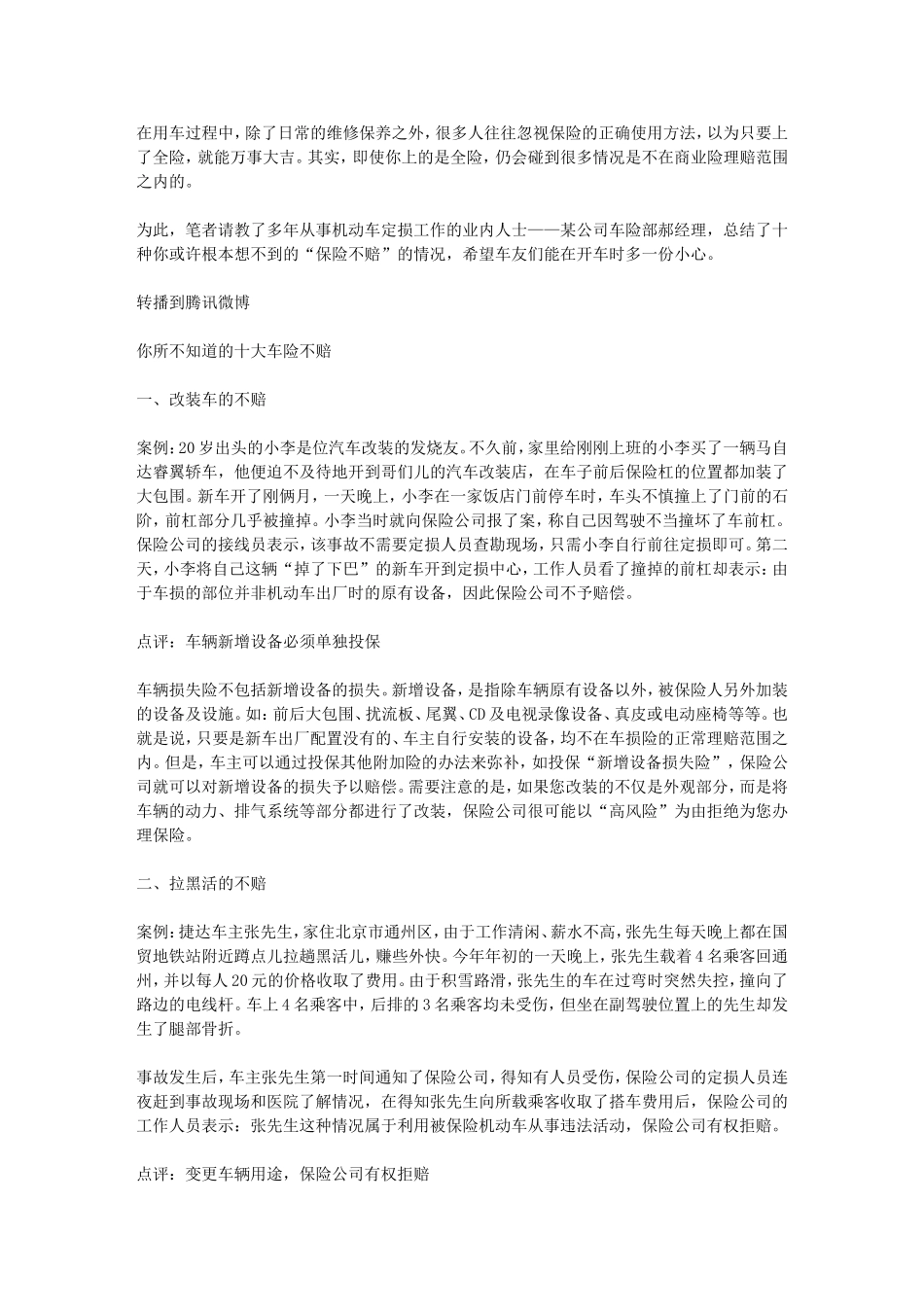十大车险不赔_第1页