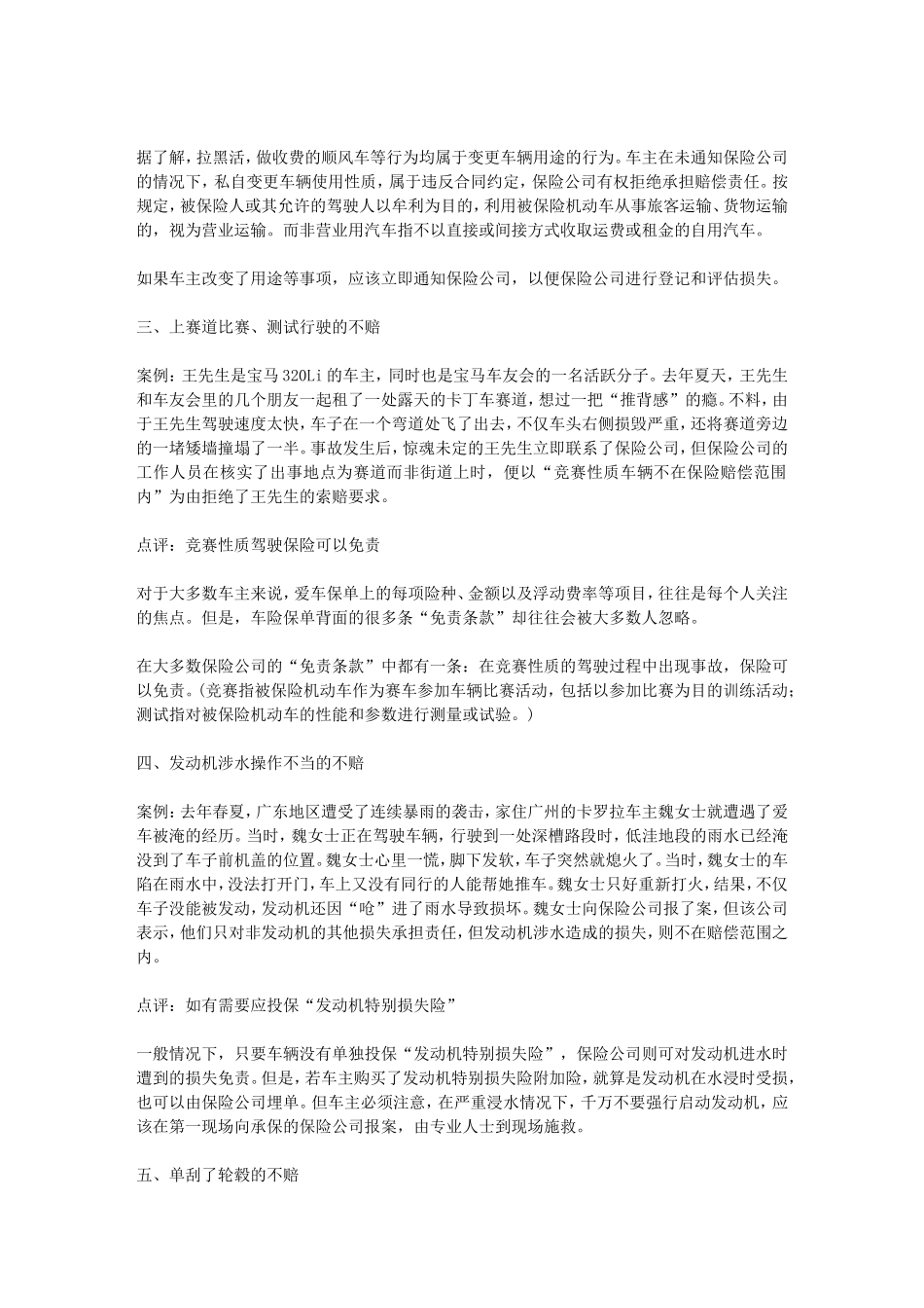 十大车险不赔_第2页