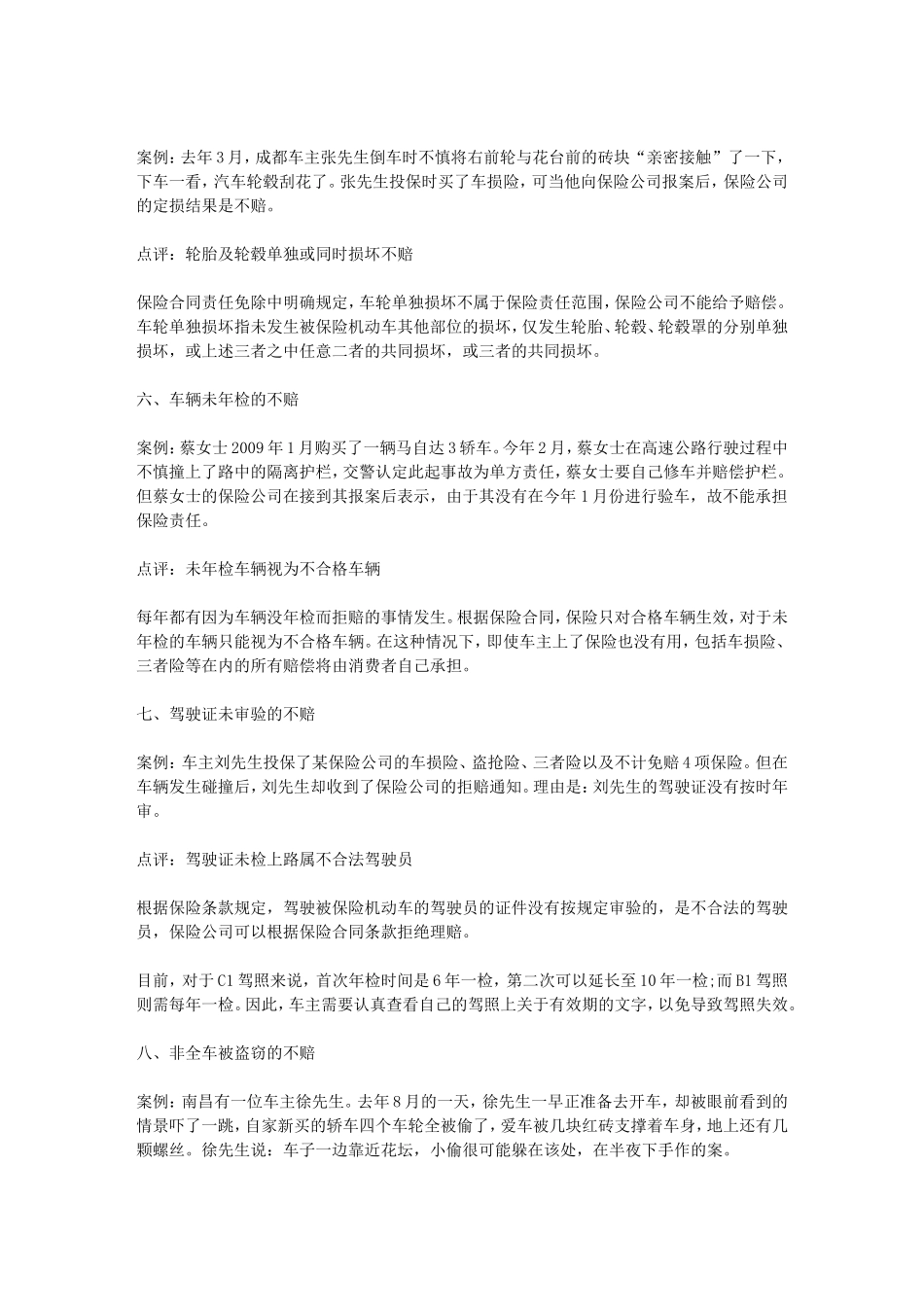 十大车险不赔_第3页