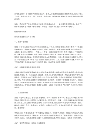 十大车险不赔