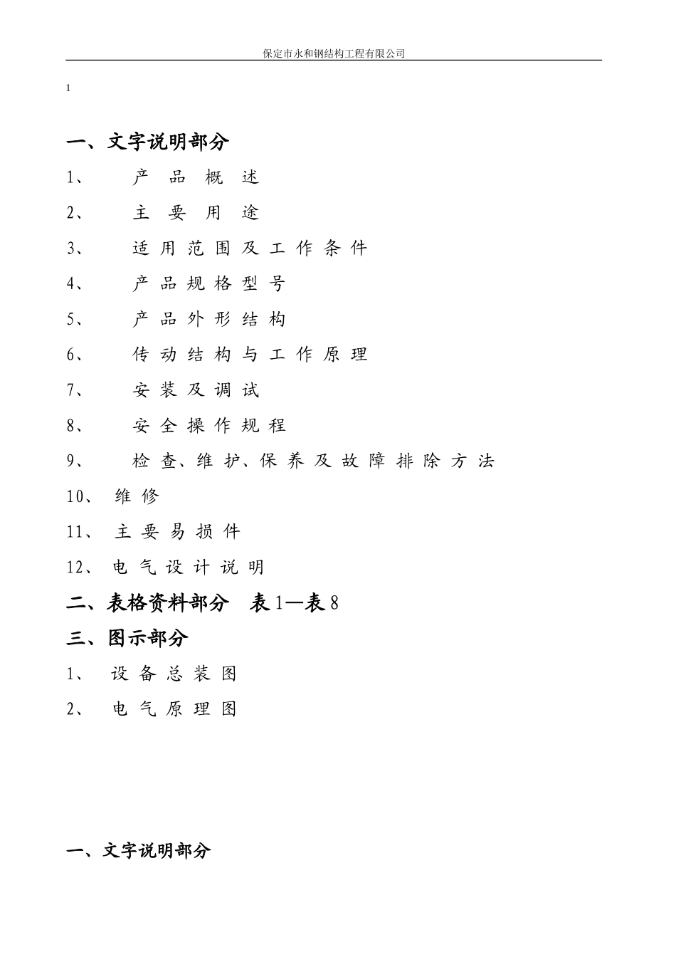 升降横移式立体车库设备使用说明书_第2页