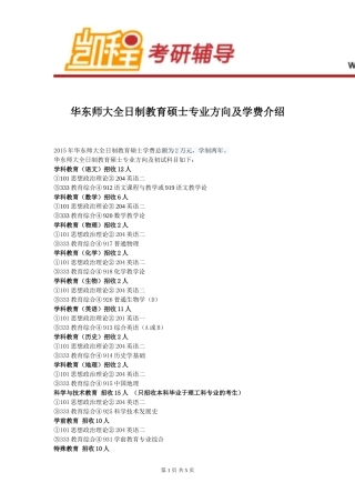 华东师大教育硕士专业方向及学费介绍