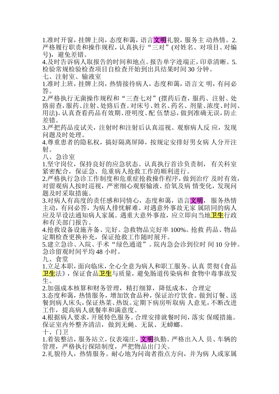 十大窗口服务规范_第2页