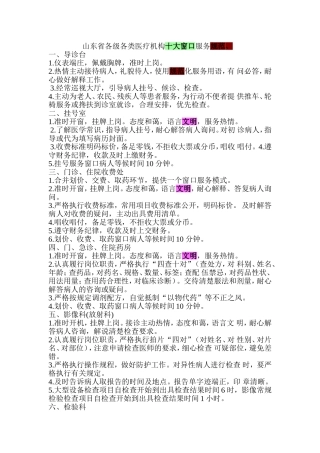 十大窗口服务规范