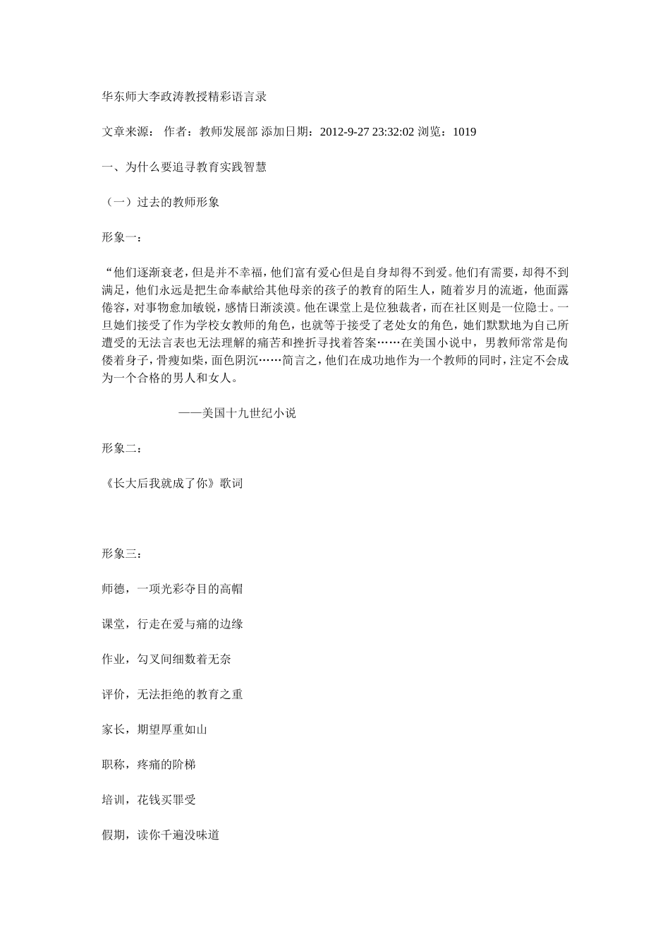 华东师大李政涛教授精彩语言录_第1页