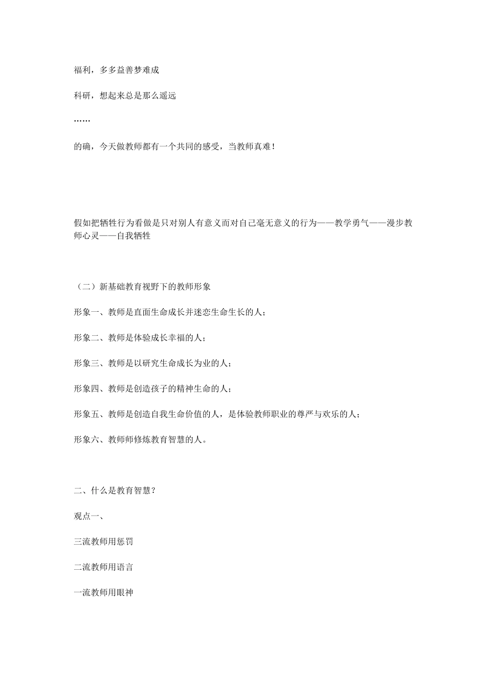 华东师大李政涛教授精彩语言录_第2页