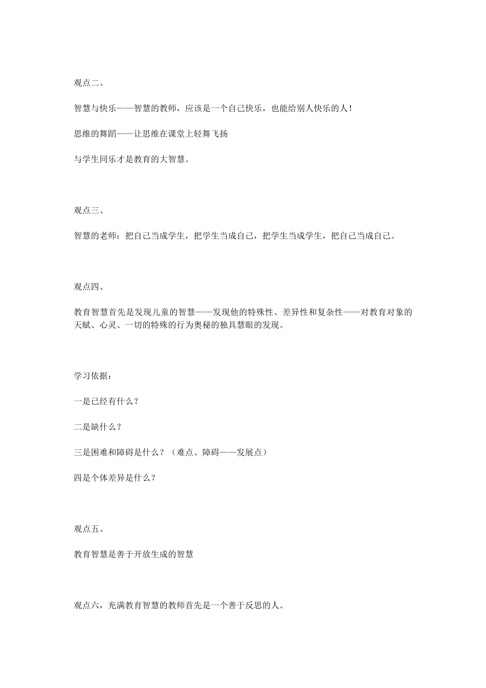 华东师大李政涛教授精彩语言录_第3页
