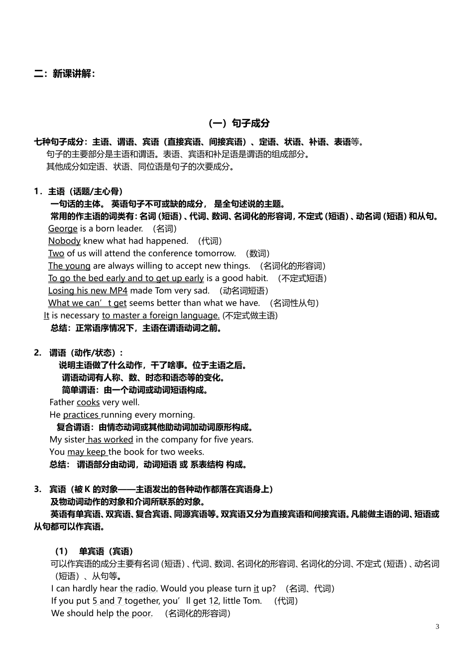 十大词性-句子成分及基本句型讲解及练习(附答案)_第3页