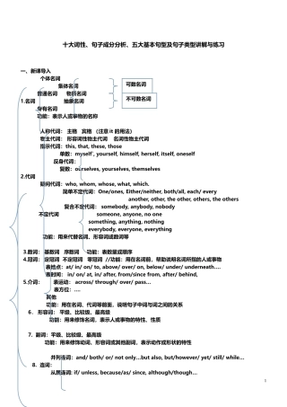 十大词性-句子成分及基本句型讲解及练习(附答案)