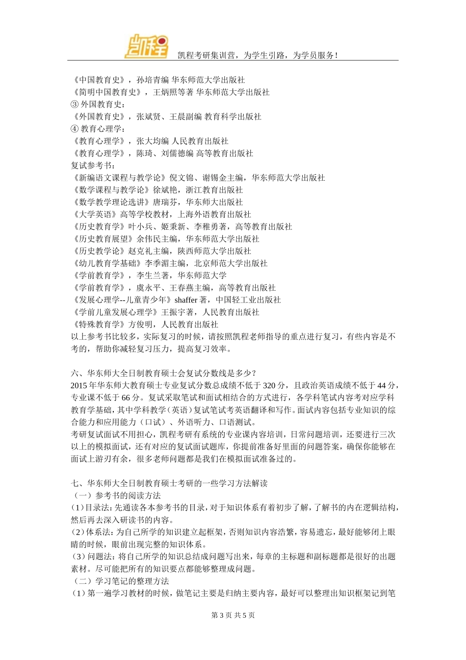 华东师大全日制教育硕士考研就业前景良好_第3页