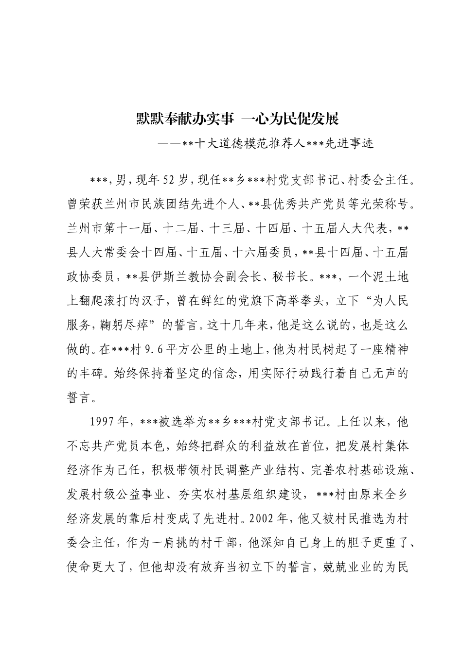 十大道德模范先进事迹材料_第1页