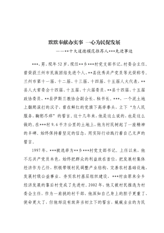 十大道德模范先进事迹材料