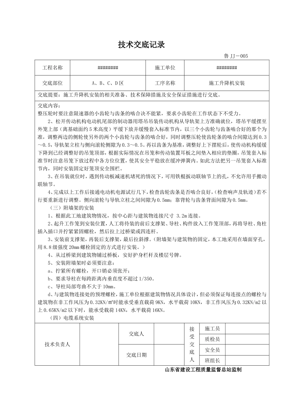 升降机安装技术交底_第2页