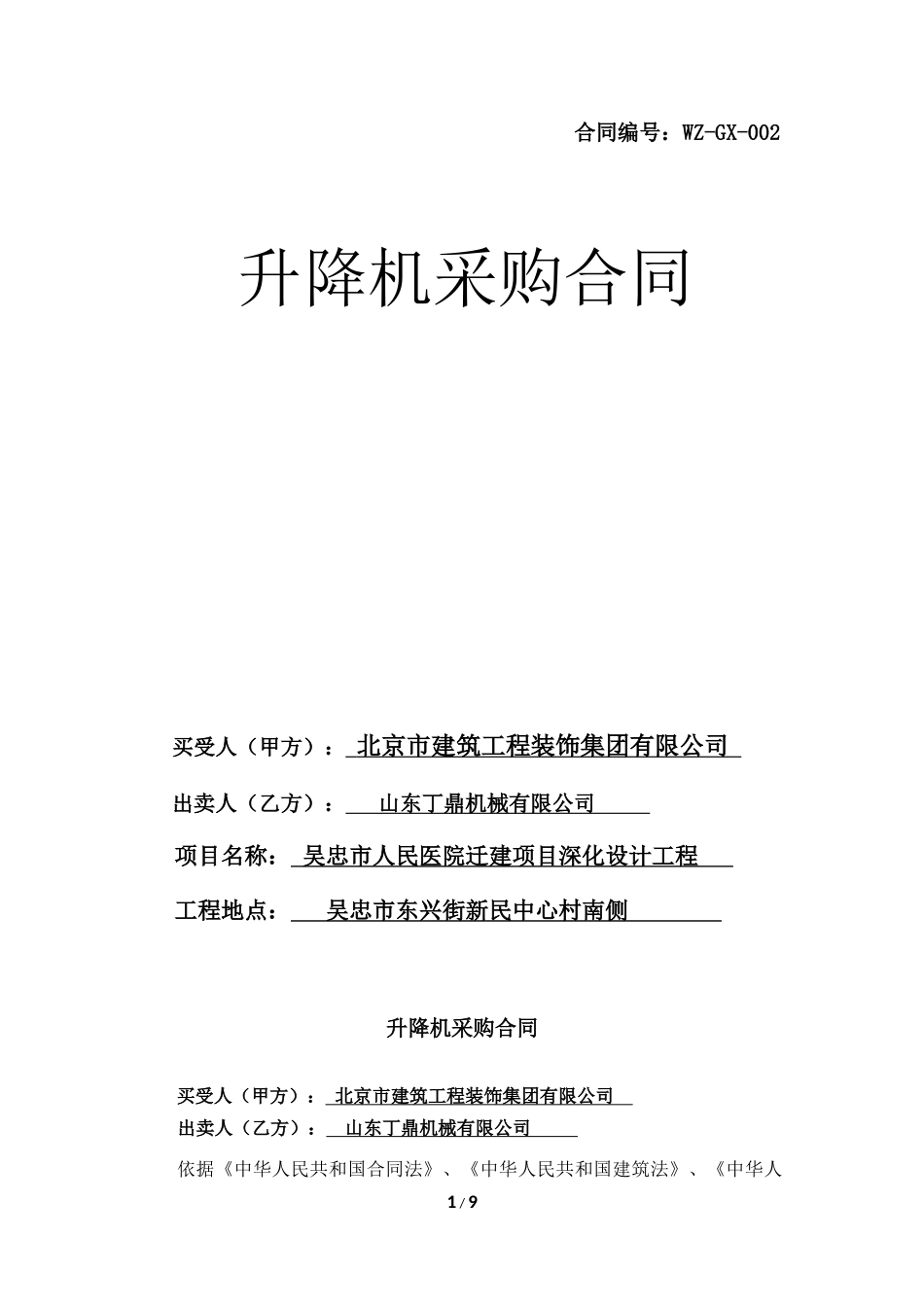 升降机采购合同_第1页