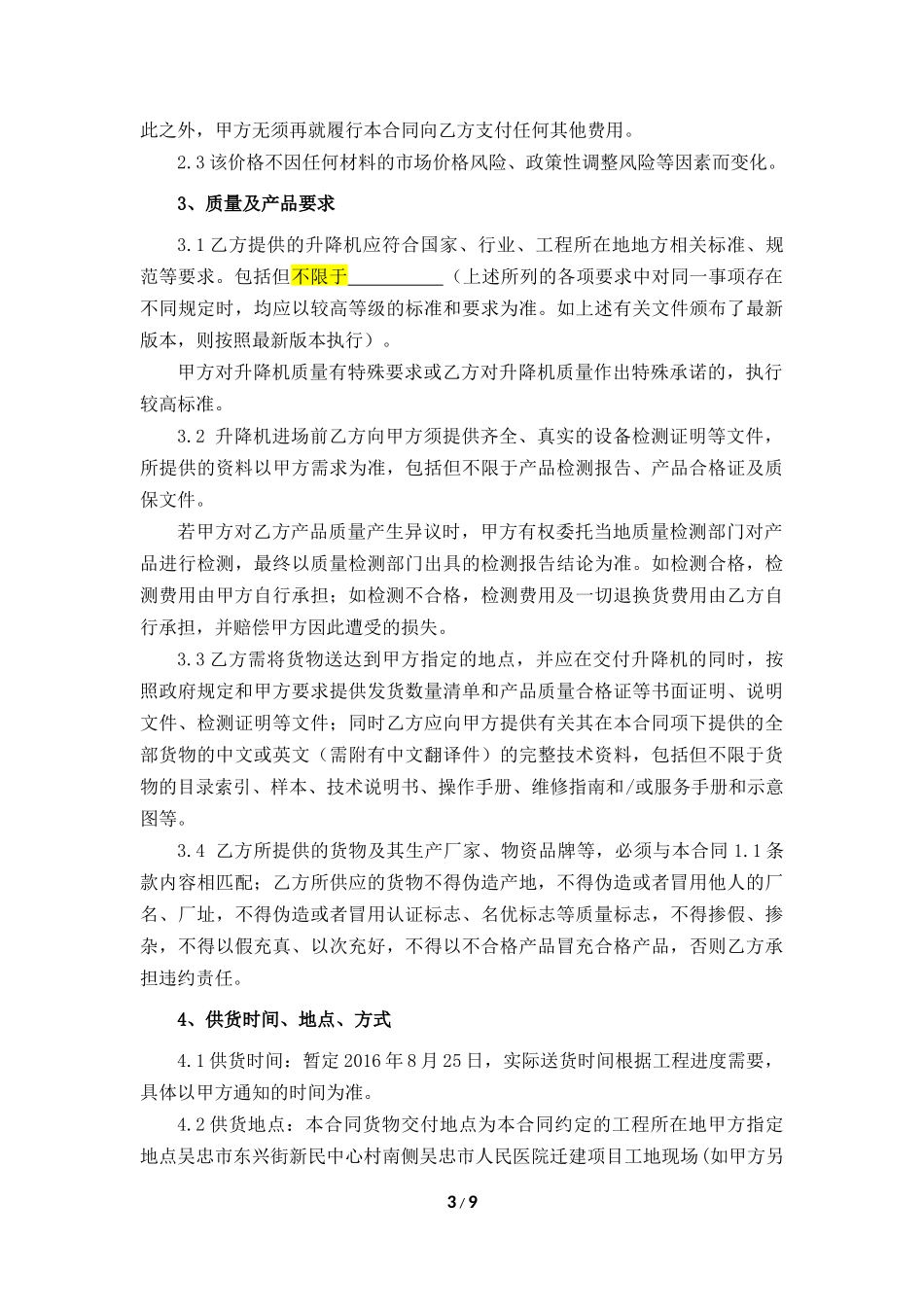 升降机采购合同_第3页