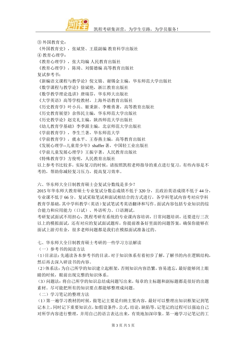 华东师大全日制教育硕士考研跨专业考生难度及解决方法_第3页