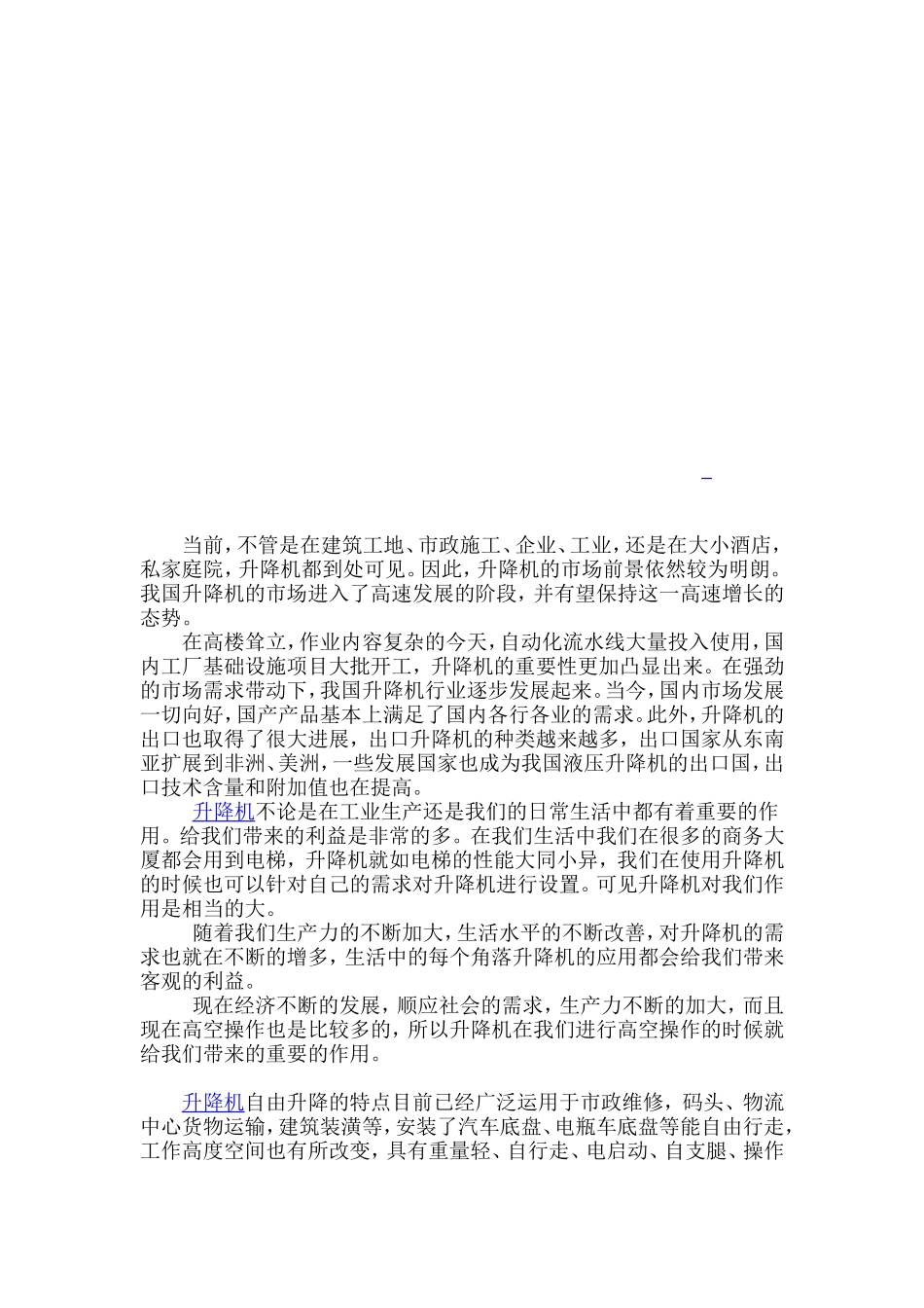 升降机调研报告_第3页