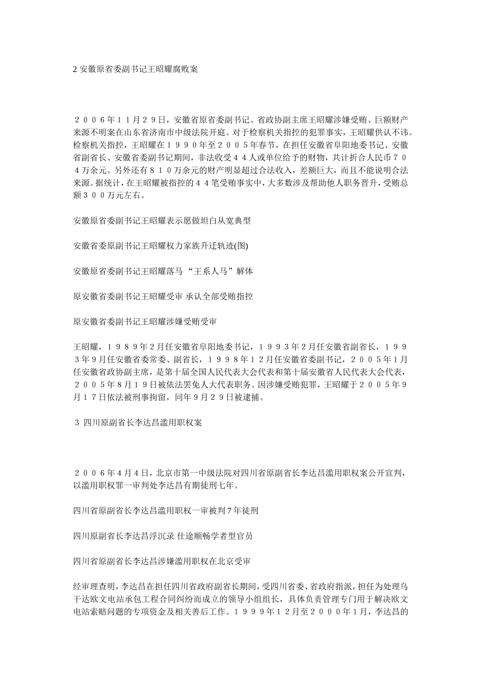 十大腐败案件_第2页