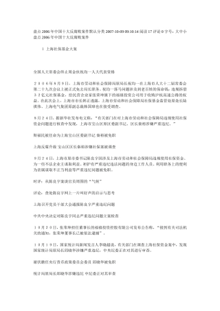 十大腐败案件