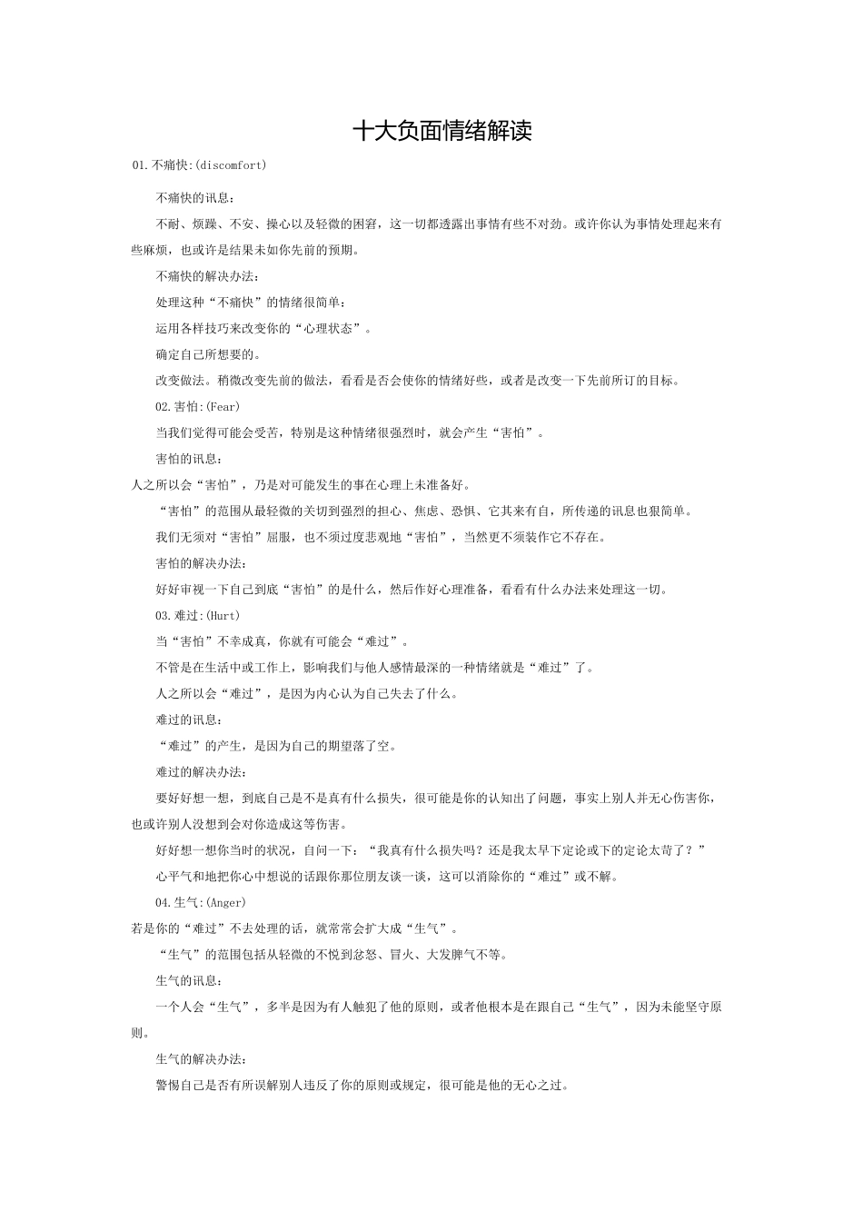 十大负面情绪解读_第1页